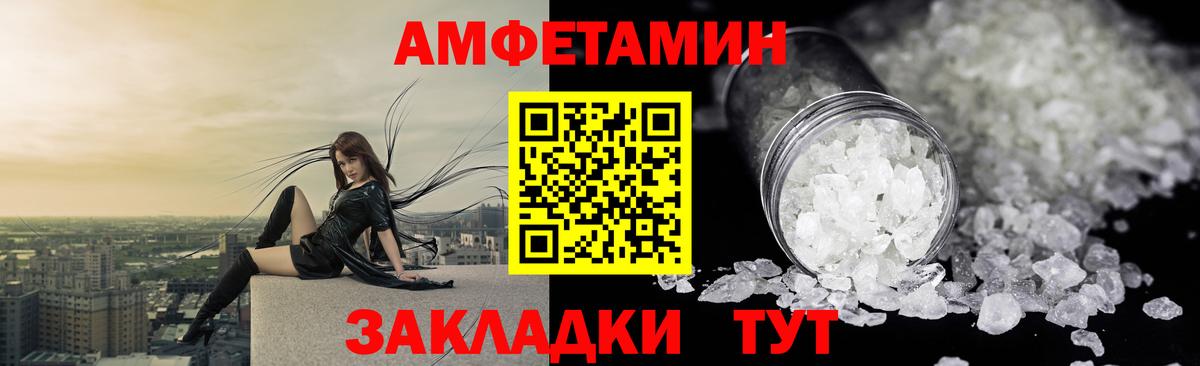 АМФ Розовый  Вход с VPN  Искитим 