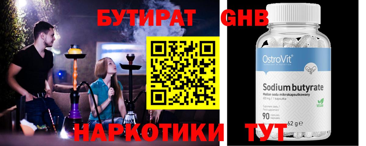 Бутират буратино Искитим
