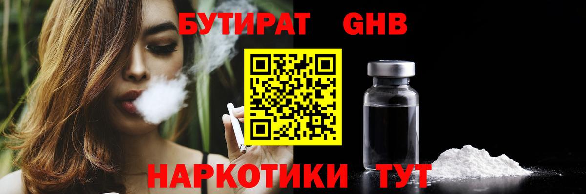 Искитим  Бутират  Вход с VPN  Бутират жидкий экстази 