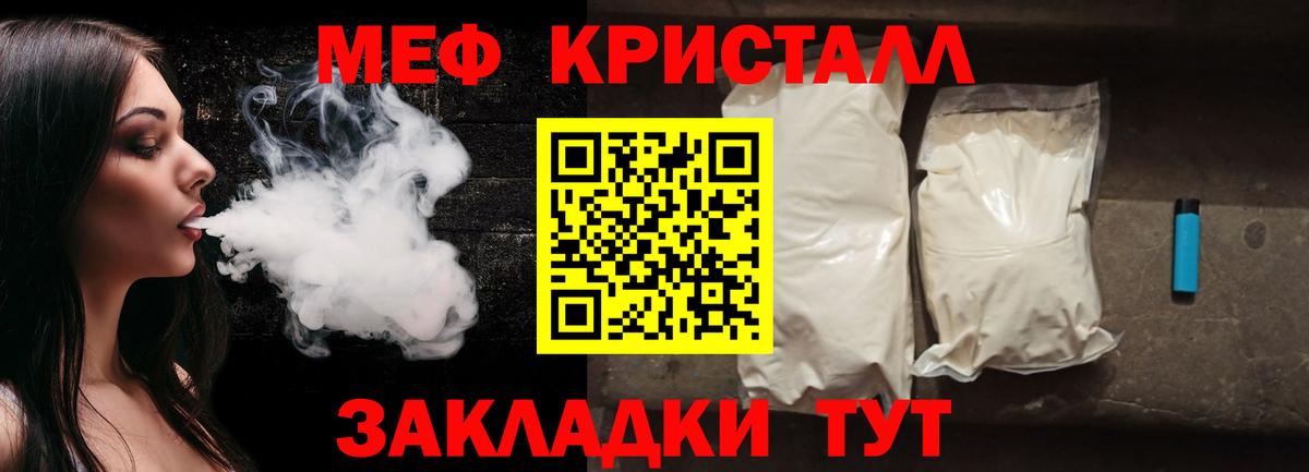 МЯУ-МЯУ  Вход с VPN  Искитим  МЕФ кристаллы 