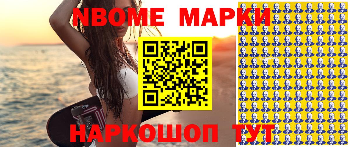 Наркотические марки 1,8мг Искитим
